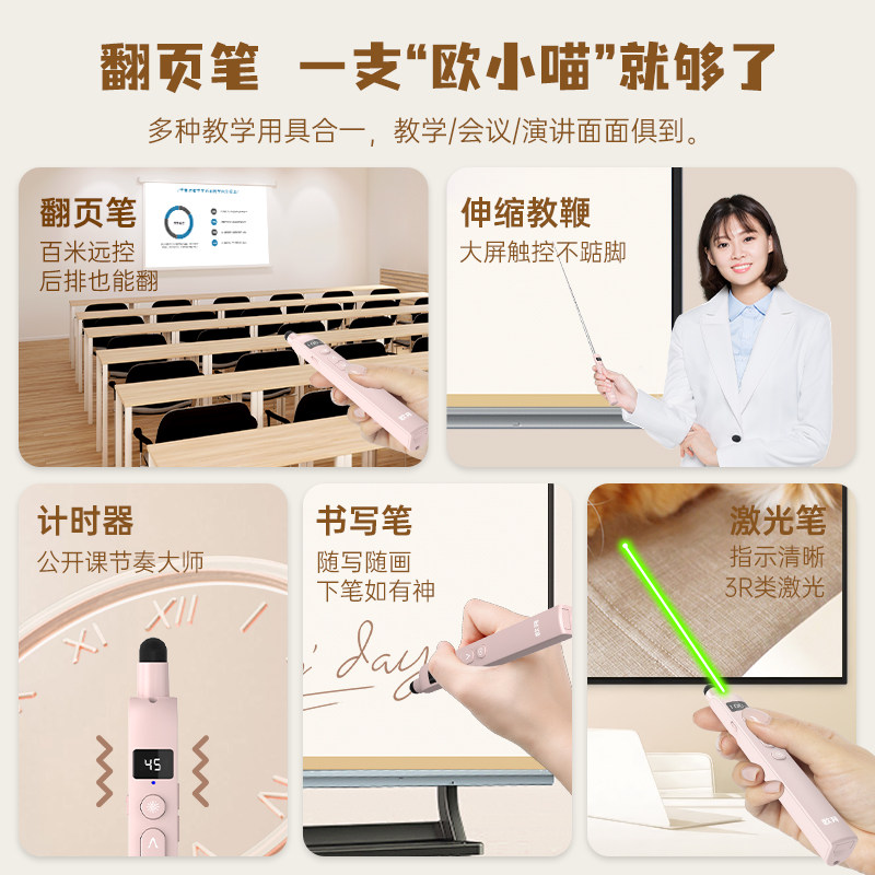 欧拜欧小喵翻页笔教师用多功能ppt遥控笔讲课件激光倒计时放大适用希沃白板带时间电量一体机伸缩教鞭触控笔