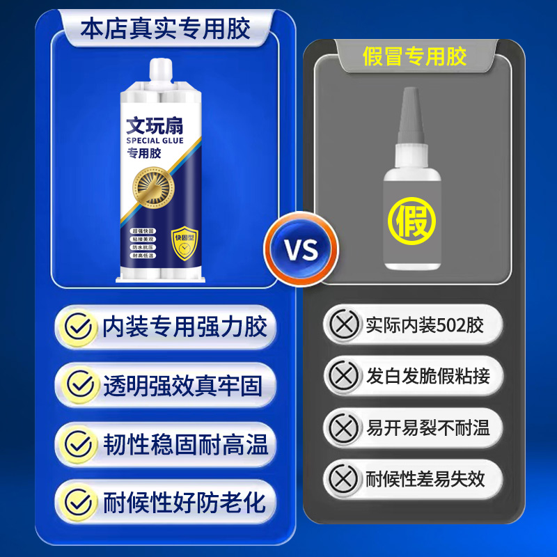 粘扇子的专用胶沾文玩古风折叠纸扇手工竹编扇扭秧歌布料扇万能强力胶扇面木质扇骨脱胶修补透明防水粘接剂 - 图2