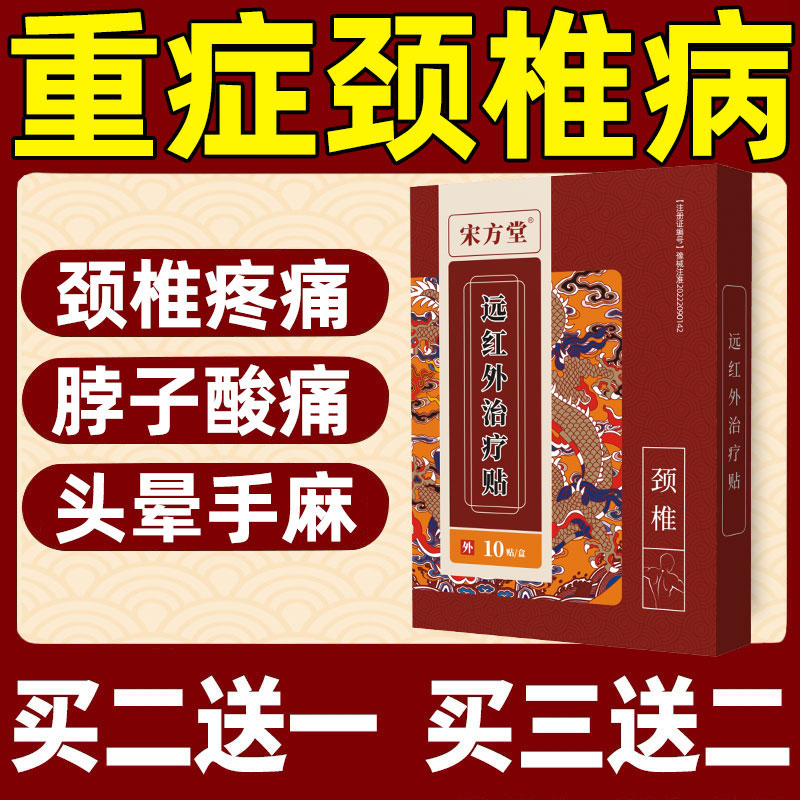 颈椎贴颈椎病专用贴膏压迫神经脑供血不足头晕手麻部位型疼痛神器