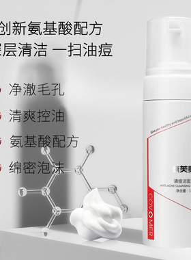 康芙美油皮清洁祛痘粉刺洗面奶
