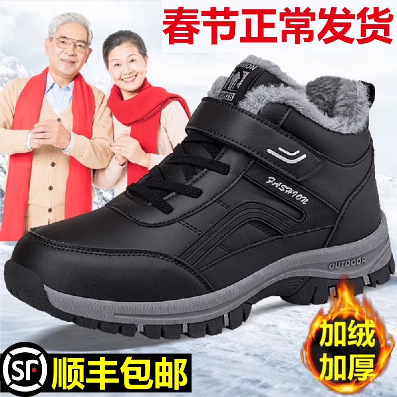 2025冬季官方足老人鞋官网正品男防水防滑加厚保暖爸爸加绒大棉鞋,淘宝优惠券,粉丝福利购,淘宝优惠卷