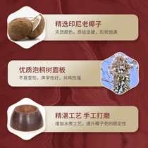 Natural coconut shell Qin cavity plate hu ladylike shell Evaluation of the puppet Musical Instrument Accessories Bubble Tung Panel Hu Coconut Shell Manufacturer Direct Sales