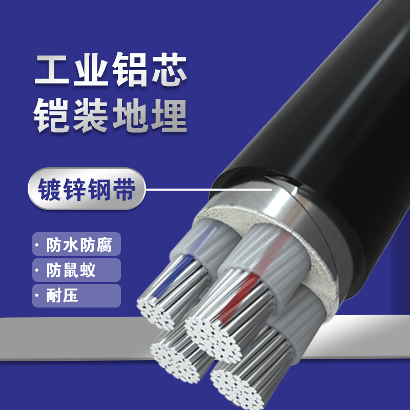 铝芯电缆线4芯162535埋570平方三铝线0地线相四975线铠装铝电缆