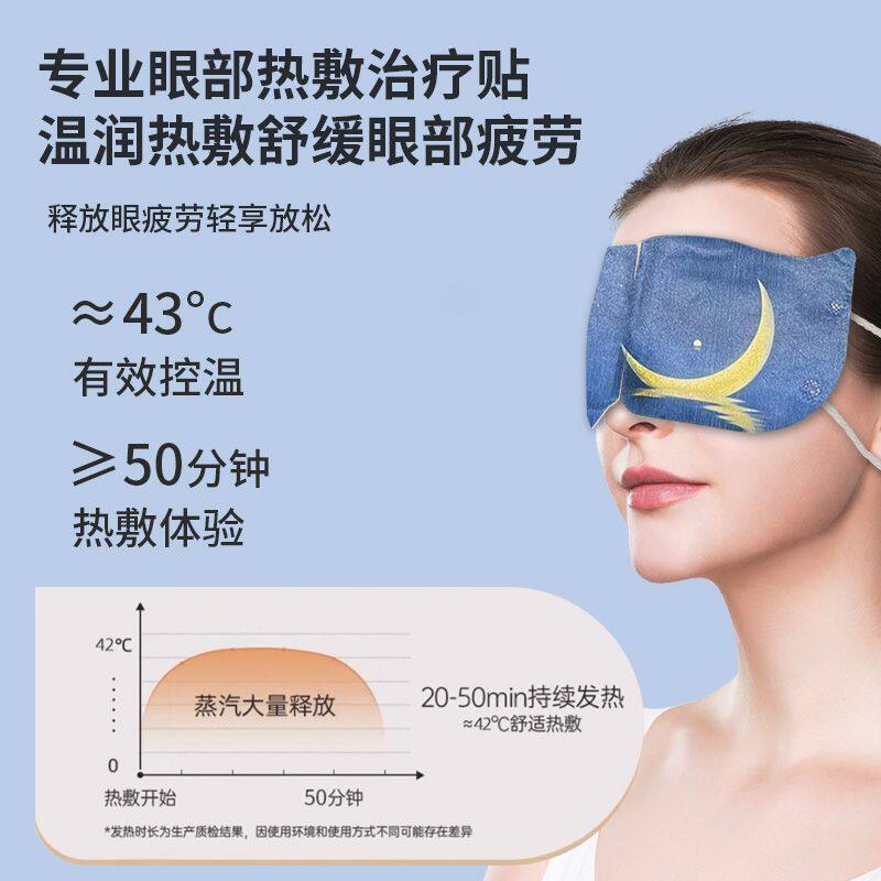 艾瑞万眼部热敷治疗贴医疗器械蒸汽眼罩干眼症缓解眼睛疲劳