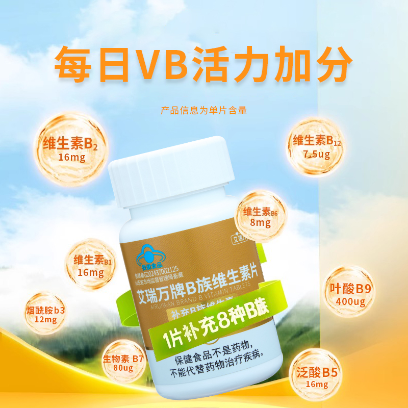 艾瑞万B族维生素百合康多种B族复合维生素30片/瓶正品 参爷推荐