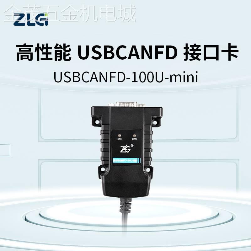 ZLG致远电子CAN/CANFD协议分析USB转CANFD接口卡 - 图3