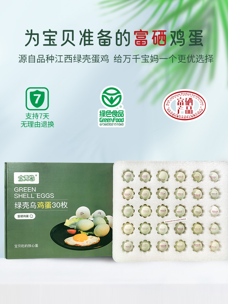 宝贝蛋富硒绿壳乌鸡蛋儿童早餐糖心天然绿皮蛋可生食无抗新鲜鸡蛋