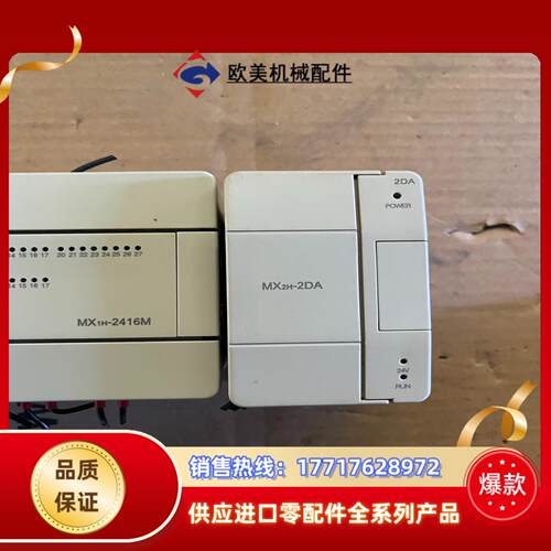 麦科PLC控制器MX1H-2416MT模块MX2H-2D议价 - 图1