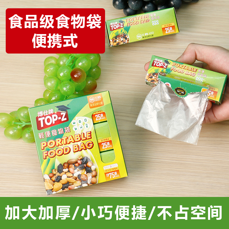 博仕之家迷你便携抽取式保鲜袋食品级家用加厚耐高温分装袋食品袋-图0