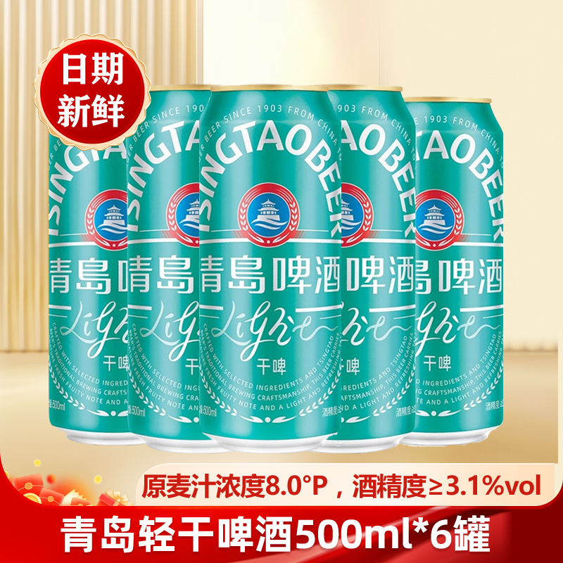 【7月产】新品青岛啤酒轻干啤500ml*6罐0糖拉格啤酒 - 图0