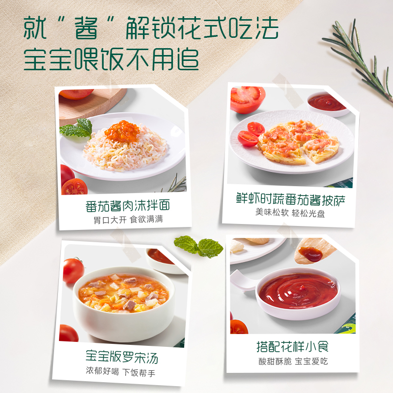 英氏番茄酱婴儿调味料儿童无添加糖英式番茄酱小包装宝宝拌饭辅食,淘宝优惠券,粉丝福利购,淘宝优惠卷