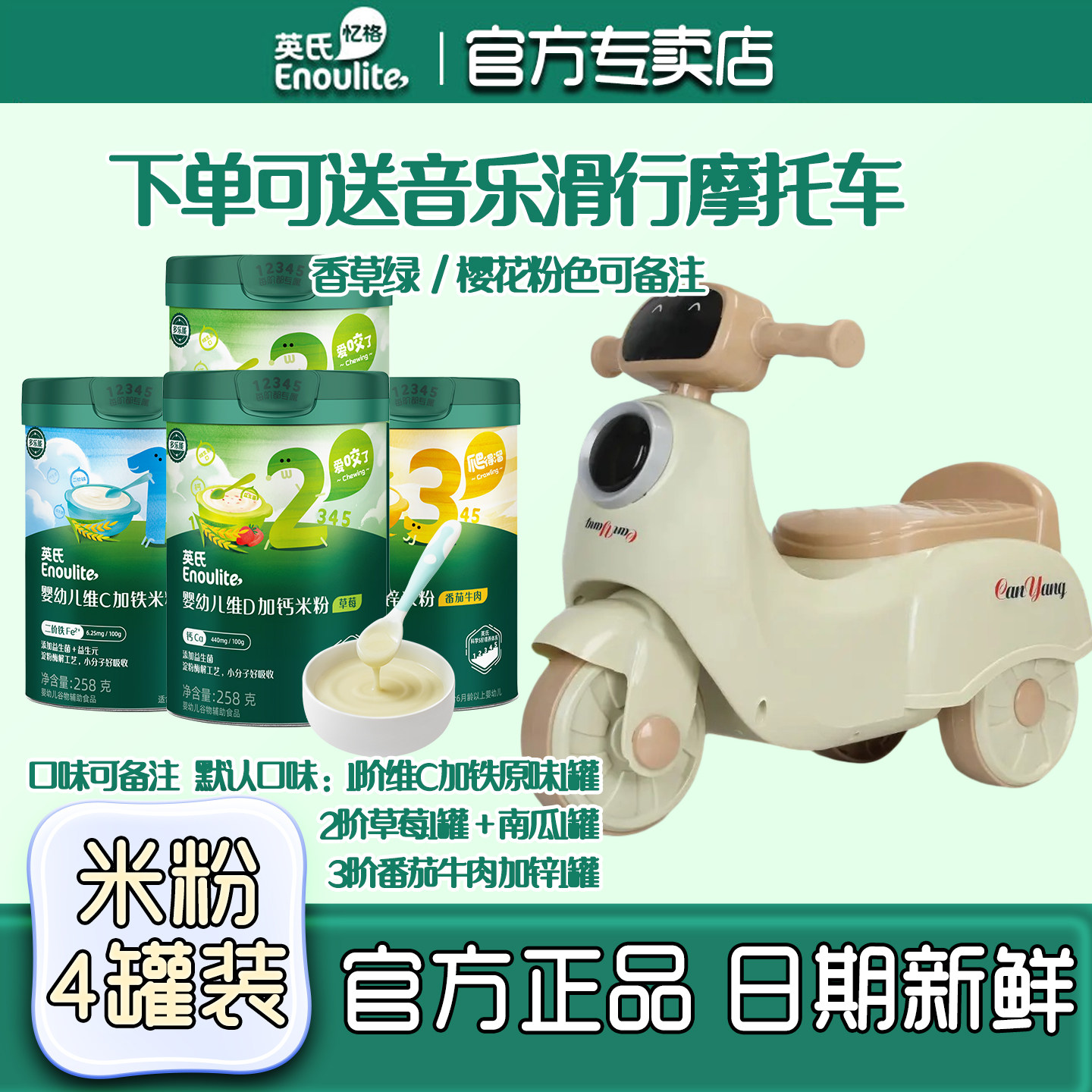 英氏米粉4罐送车婴儿高铁米糊1阶维C加铁宝宝辅食英式官方授权店,淘宝优惠券,粉丝福利购,淘宝优惠卷