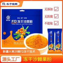 Freeze-dried Fruit Powder Original Taste Flush sea buckthorn Xinjiang native origin No added taste delicate Nutrition 120g Package