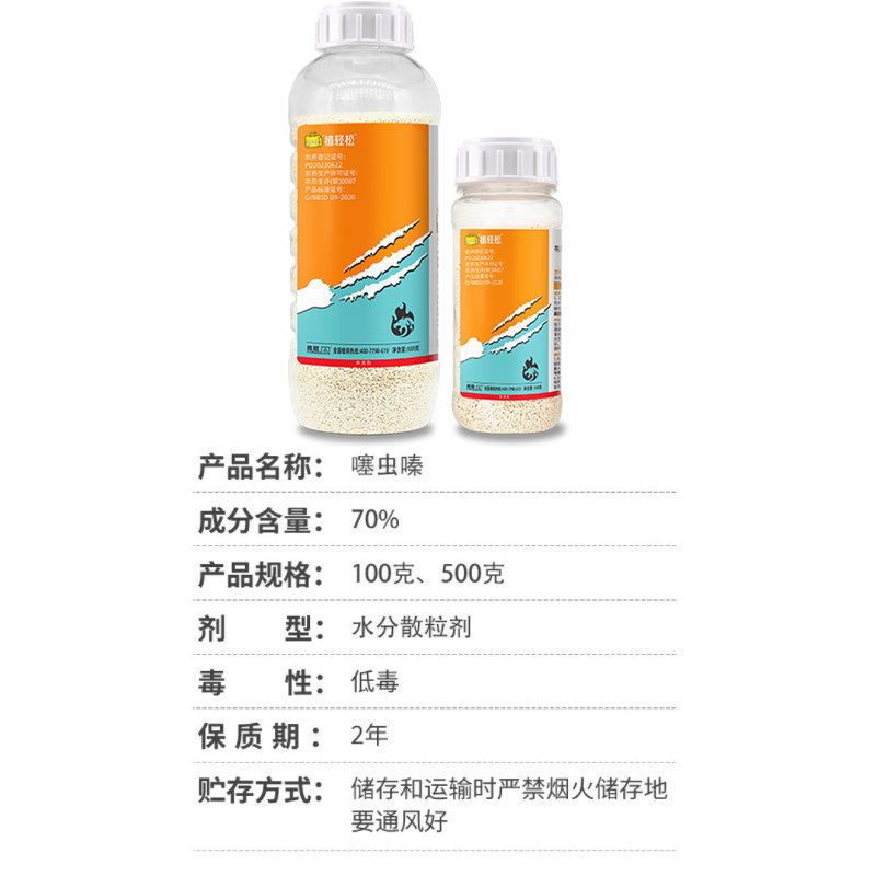 植轻松70%噻虫嗪噻虫螓小麦蚜虫水稻飞虱韭菜芦笋蓟马农药杀虫剂 - 图2