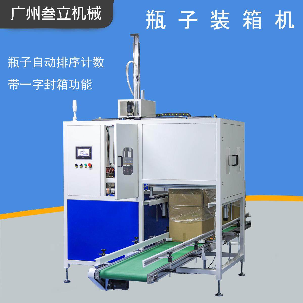 全自动吸盘式塑料空瓶装箱机 饮料日化品纸箱装箱设备 一年质保,淘宝优惠券,粉丝福利购,淘宝优惠卷