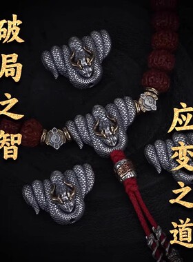 螣蛇三通s925原创道系文玩配饰手串diy配件饰品隔珠连接扣