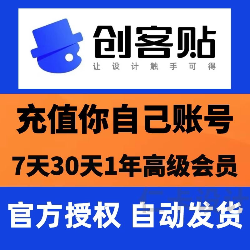 创客贴vip会员设计海报去水印抠图下载个人通用版一天月年兑换码 - 图3