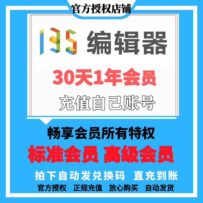 135编辑器会员vip标准会员高级会员30天7天月aippt兑换码1年直冲 - 图1