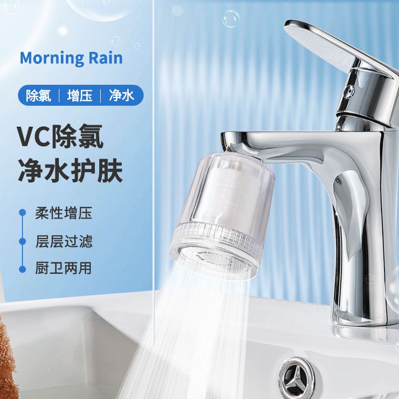 MorningRain水龙头过滤器卫生间洗脸净水除氯厨房自来水净化水质