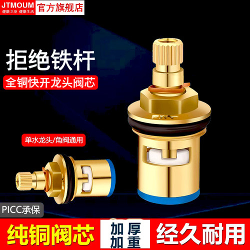 水龙头阀芯快开角阀全铜陶瓷内芯通用厨房单冷热龙头开关维修配件 - 图1