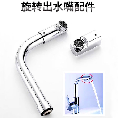 洗脸面盆水龙头维修配件大全360旋转接头出水嘴厨房出水管起泡器 - 图2