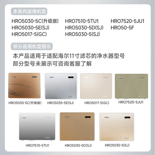 适配海尔净水器滤芯HRO50-5F/5030-5C/5E/7520/7510-5TU1通用PP棉 - 图0