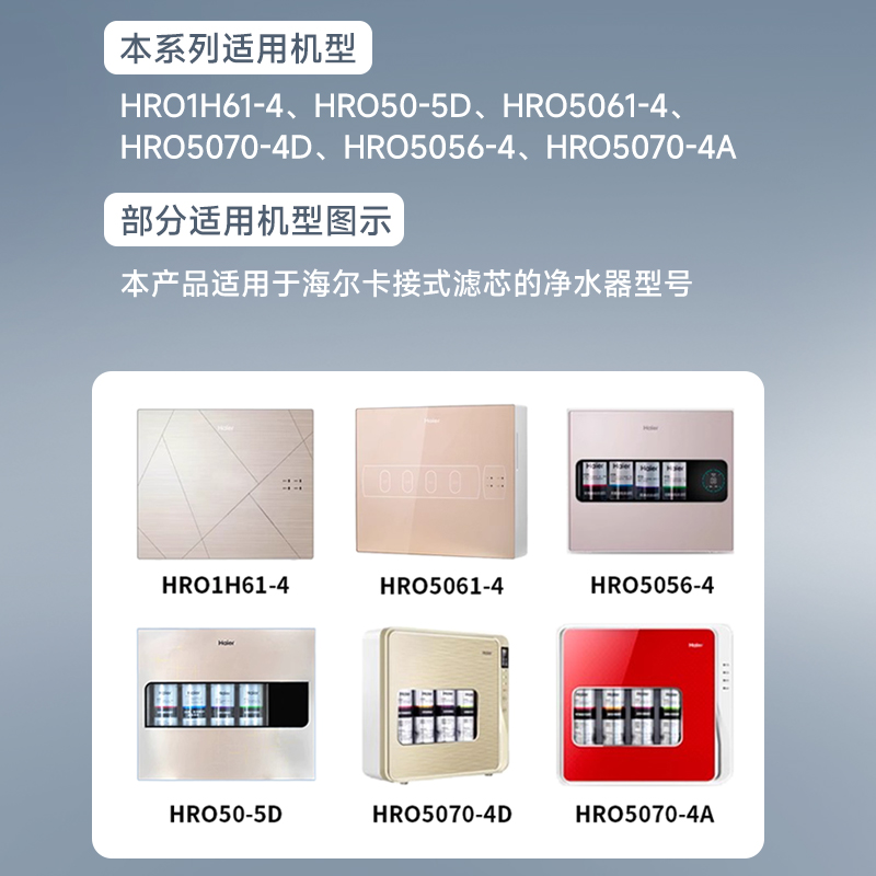 海尔净水器滤芯HRO5070-4A/4D HRO50-5D HRO1H61-4 HRO5061-4通用 - 图0