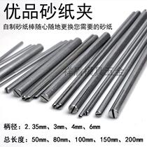 Lengthened sandpaper clip bar sandcloth clip pin small sandpaper stick die polished grinding head deep hole inner hole grinding stick tool