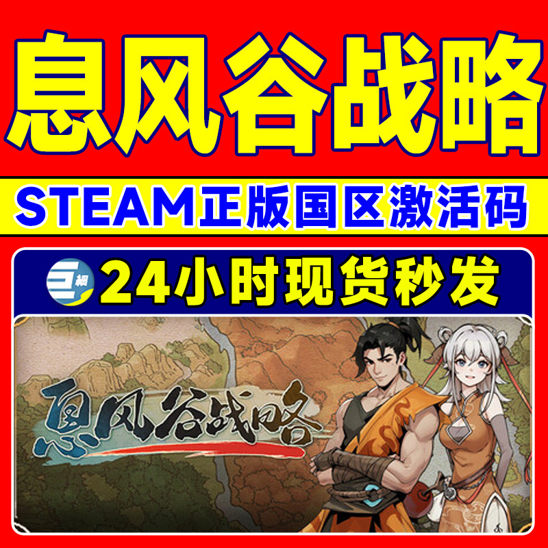 Steam游戏 息风谷战略 WindStop Strategy国区激活码CDKey PC游戏,淘宝优惠券,粉丝福利购,淘宝优惠卷