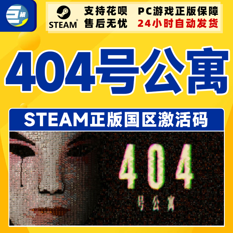 Steam游戏 404号公寓 Room 404 国区激活码CDKEY PC正版游戏 - 图2