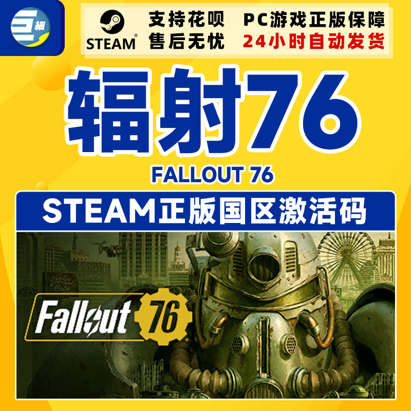 辐射76Fallout 76大西洋城钢铁黎明Steam正版PC中文国区激活码CDK - 图2