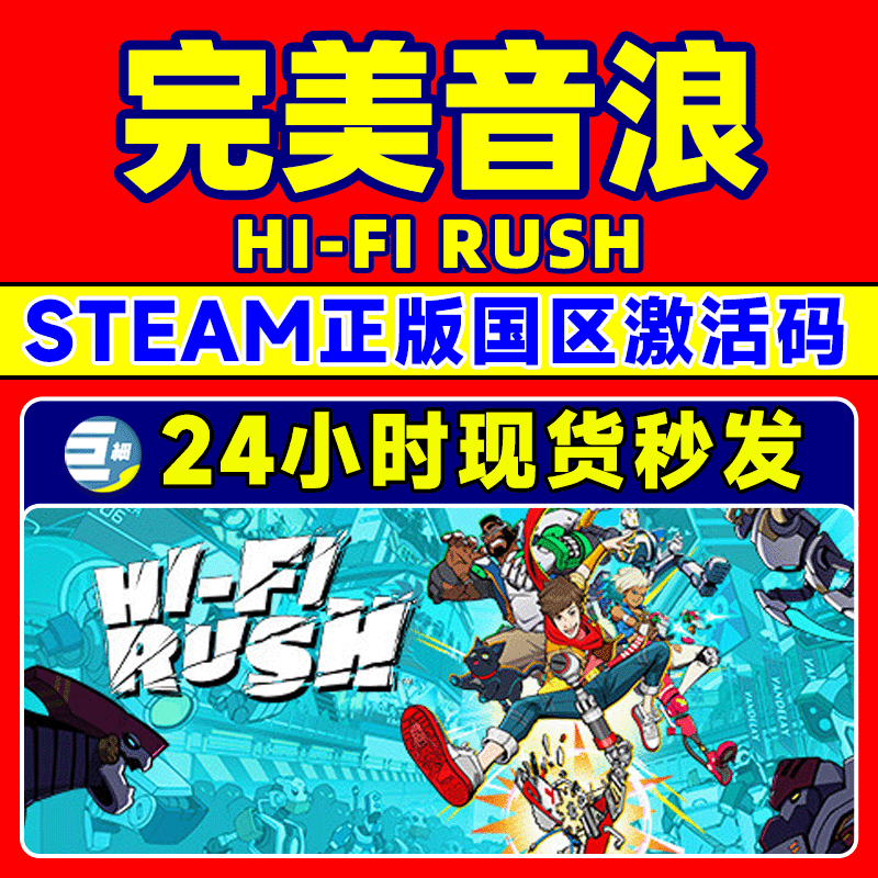 Steam完美音浪 hifirush Hi-Fi RUSH国区激活码CDKey PC游戏-图0