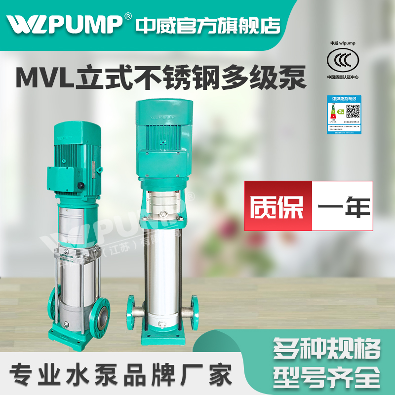 MVL20T中威泵业WLPUMP不锈钢304多级离心泵冷热水循环增压泵静音 - 图1