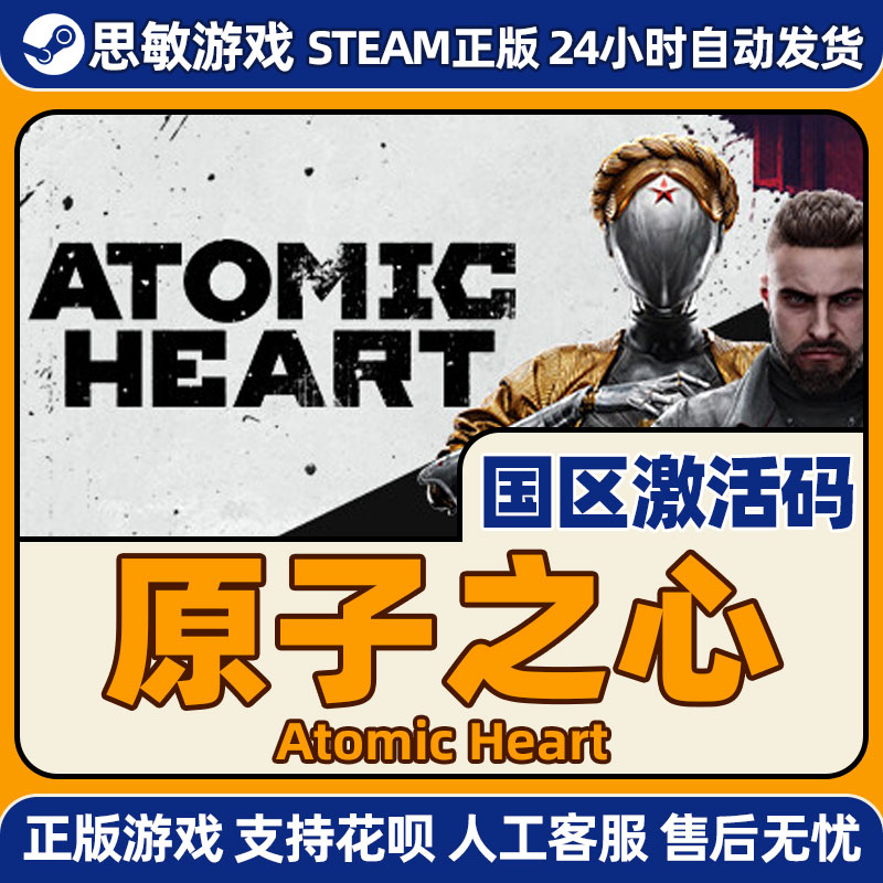 PC正版STEAM 原子之心 Atomic Heart 原子之星 科幻FPS射击游戏 - 图1