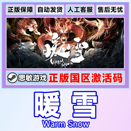 Steam暖雪 Warm Snow国区激活码CDKEY中文正版PC游戏-图2