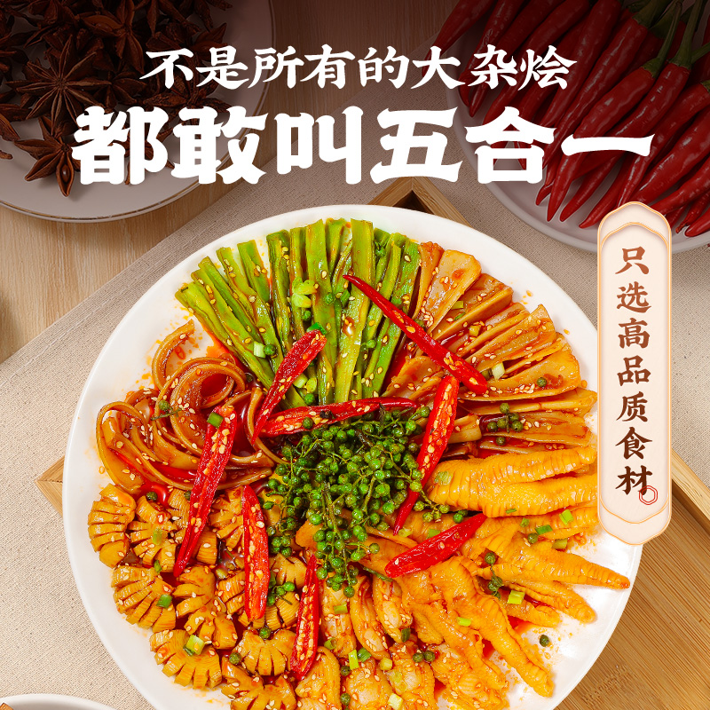 满山馋脆卤椒麻大杂烩贡菜含无骨鸡爪熟即食小吃零食-图1