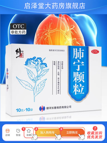 修正药业肺宁颗粒10g*10袋止咳祛痰慢性支气管炎咳嗽喉咙痒非儿童-图3