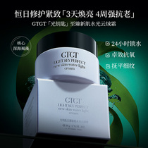 French GTGT deep sea giant algae with face cream tight to repair and moisturizing water replenishing soothing skincare flagship store 2