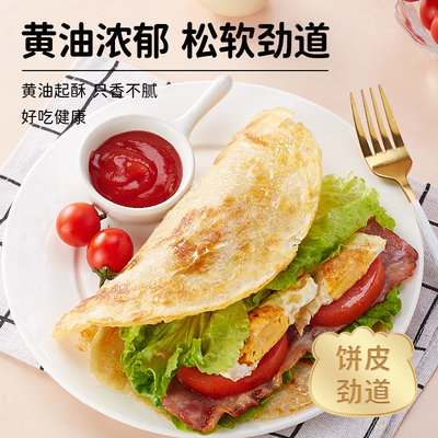 林饱饱黄油手抓饼葱油饼儿童早餐营养健康半成品食材速食面卷饼皮