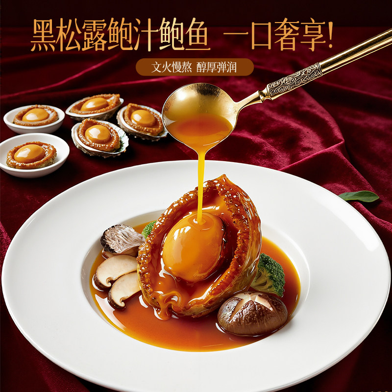 林饱饱厨味说黑松露鲍汁鲍鱼滋补金汤佛跳墙送礼年夜饭团圆菜年货