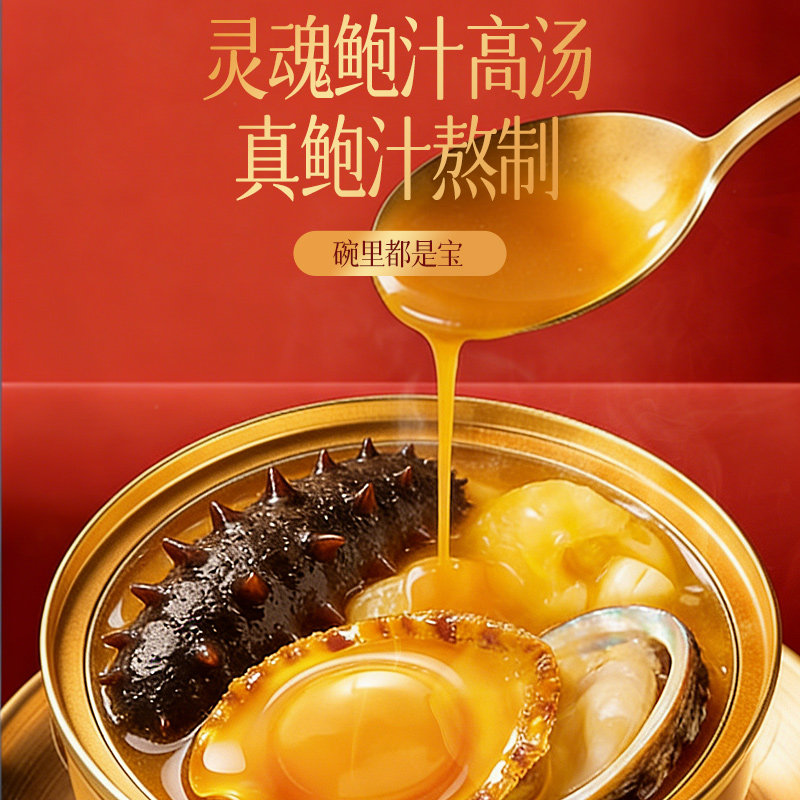 林饱饱厨味说金汤佛跳墙滋补黑松露鲍汁鲍鱼送礼年夜饭团圆菜年货