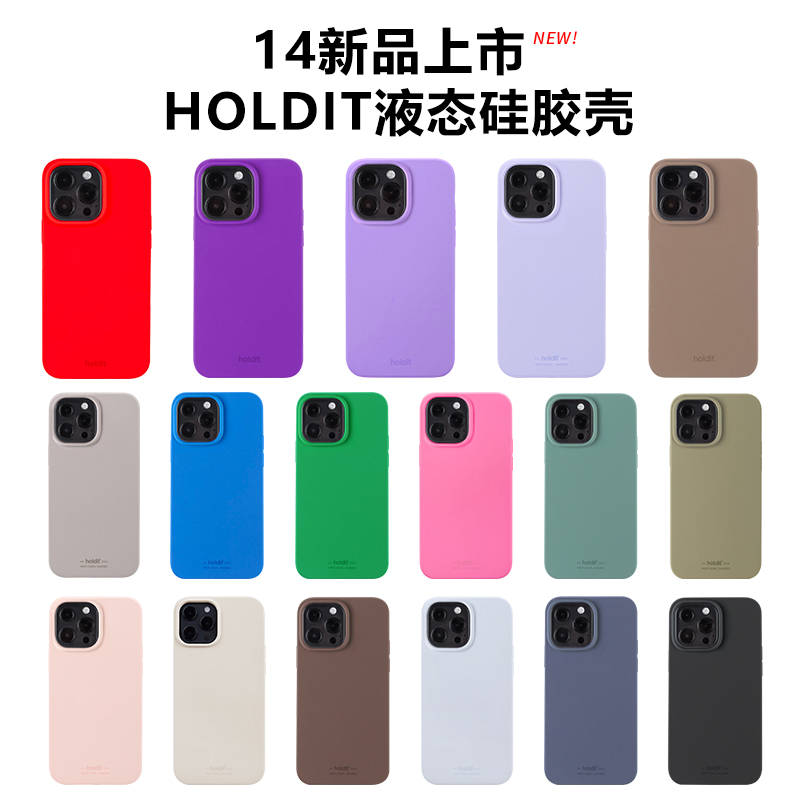 【特价清仓】holdit超轻薄款液态硅胶适用苹果iPhone14 Pro Max手机壳13简约12纯色软壳北欧ins风保护套简约-图0