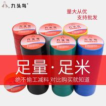Nine-head bird electrician rubberized rubber-resistant insulation electrician adhesive tape Shus electric rubberized fabric black flame retardant white electrical wire PVC large roll widening high-pressure self-adhesive low temperature