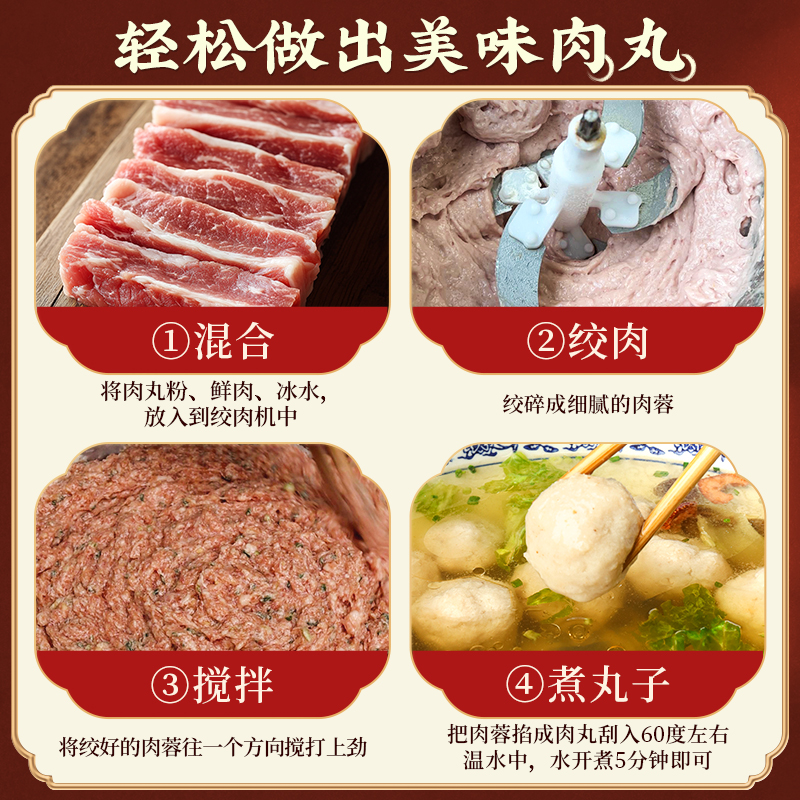 肉丸调料粉家用做肉丸子专用粉Q弹粉潮汕牛肉猪肉鱼丸调味粉配料 - 图3