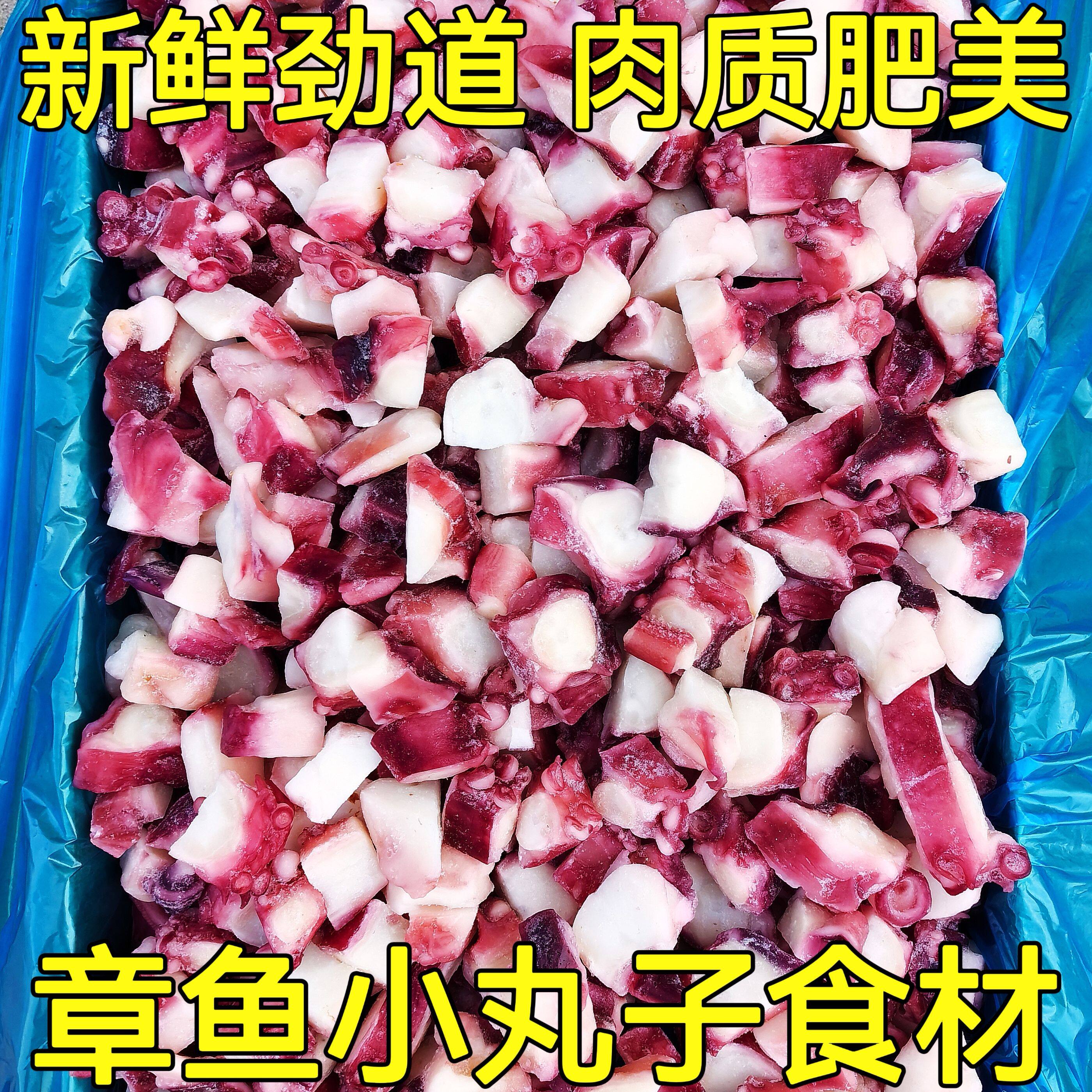章鱼粒商用鱿鱼粒新鲜冷冻章鱼足章鱼小丸子食材章鱼须八爪粒无冰