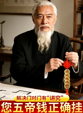 五帝钱门对门纯黄铜吉祥结真品铜五吊钱古币铜钱串大门中国结挂件