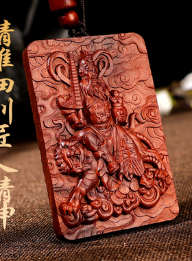 玄门法物流通雷击枣木牌紫薇讳财神赵公明吊坠令牌挂件文玩项链