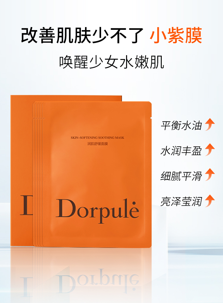 多柏丽润肌舒缓面膜秋冬补水保湿抗皱多葆丽小紫膜正品官方旗舰店 - 图0