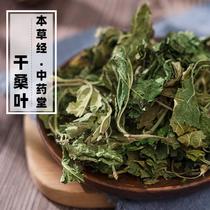 Yunnan wild frost mulberry leaf Chinese herbal medicine 500g selected special grade new goods No sulphur medical dry mulberry leaf No Add