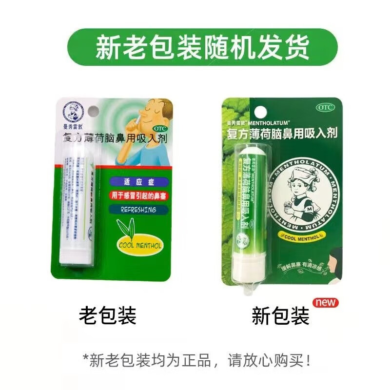 曼秀雷敦 复方薄荷脑鼻用吸入剂 0.675g - 图0